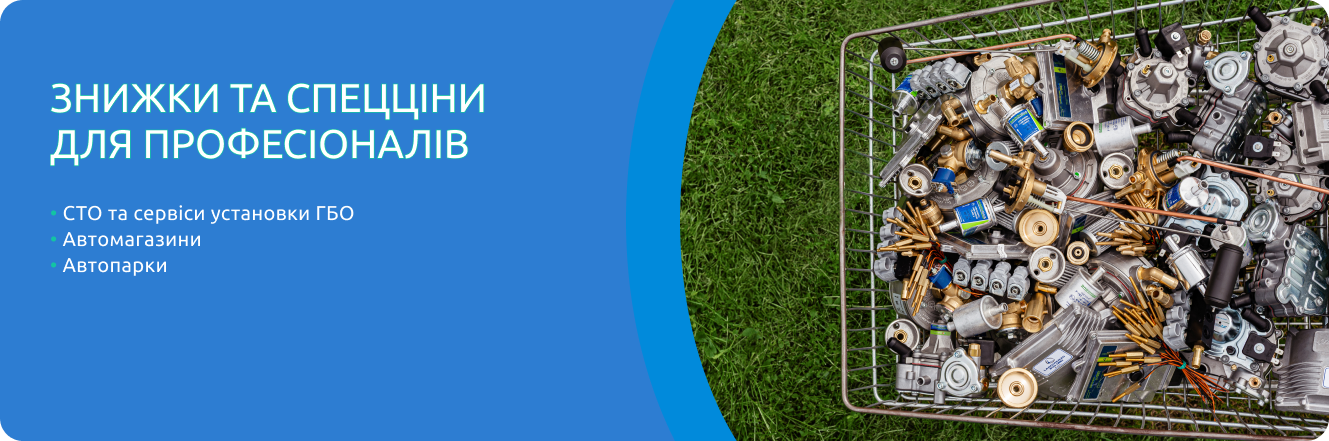 ГБО оптом від AUTOGASMARKET ГБО оптом від AUTOGASMARKET