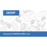 Электроника GREENGAS AERO, 4 цил - фото 2 Электроника GREENGAS AERO, 4 цил - фото 2